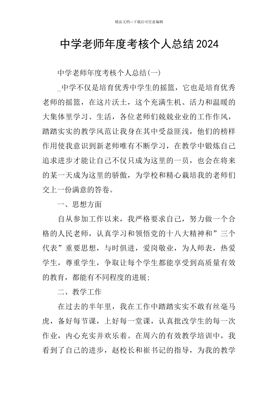 中学教师年度考核个人总结2024_第1页