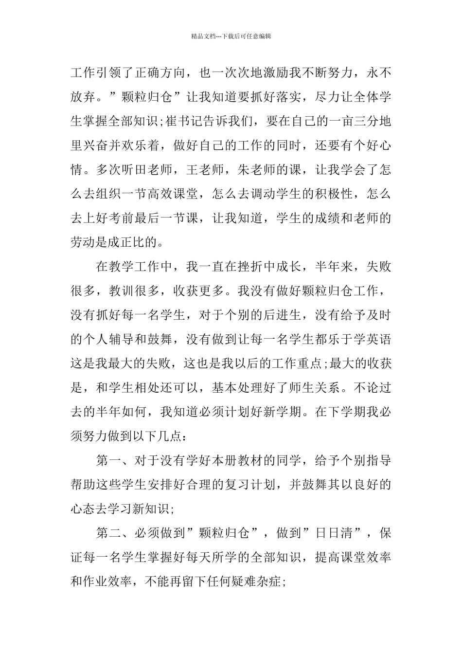 中学教师年度考核个人总结2024_第2页