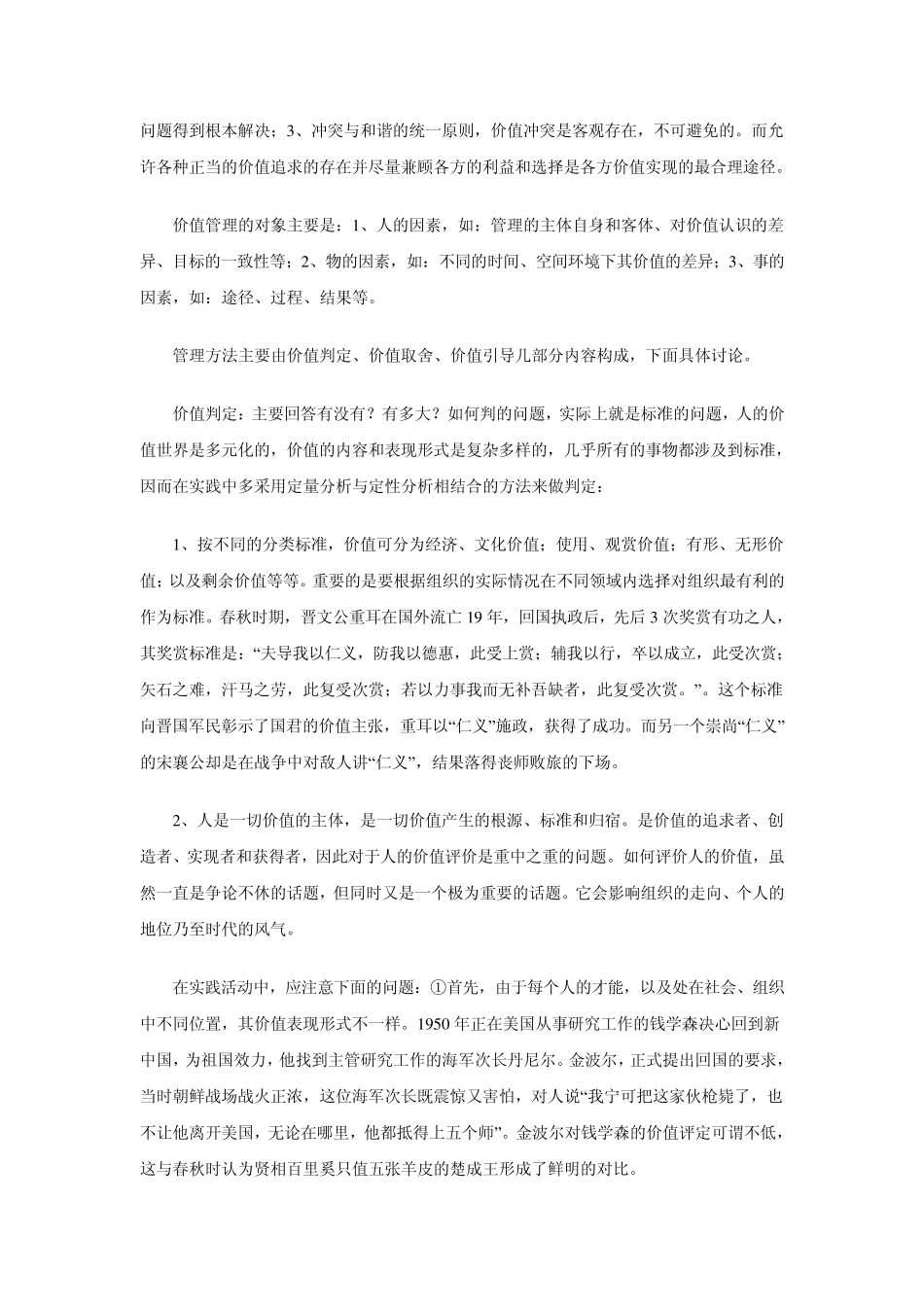 小故事大管理：150.曲突徙薪的价值管理艺术_第2页