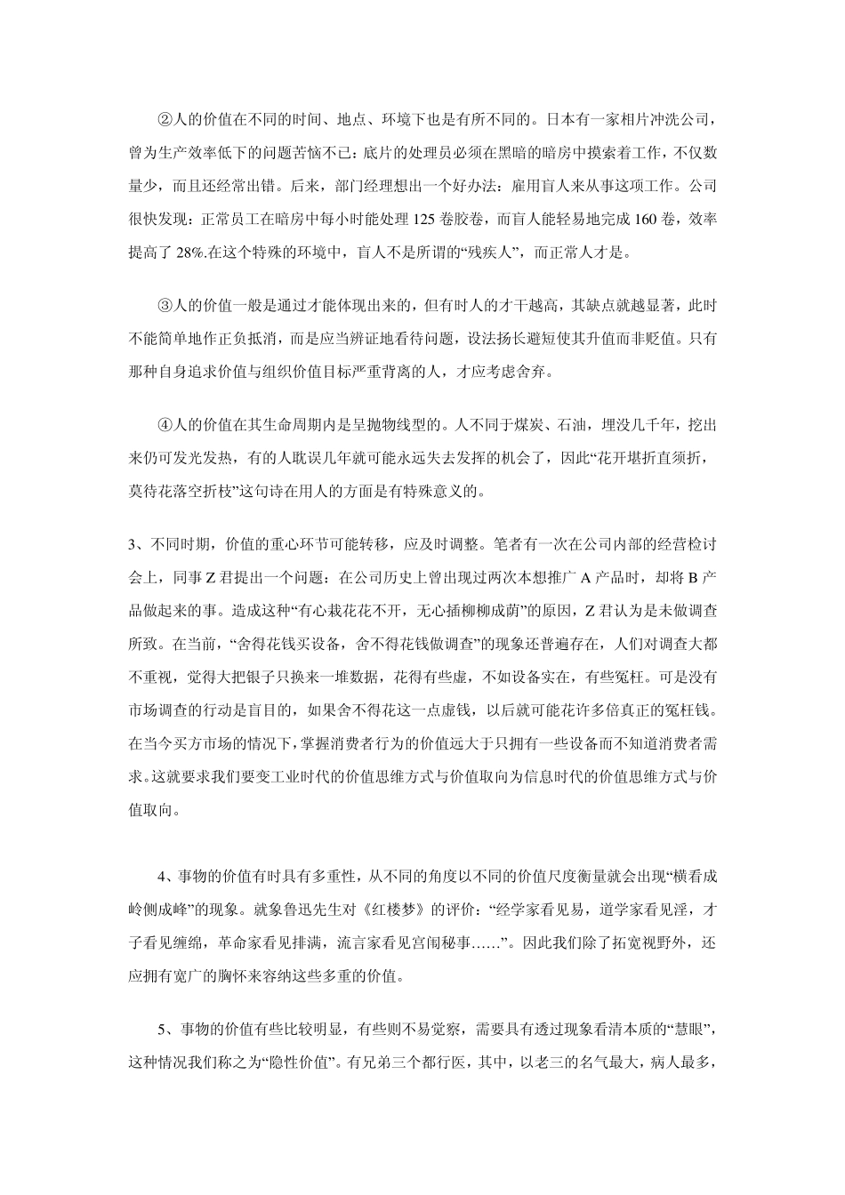 小故事大管理：150.曲突徙薪的价值管理艺术_第3页