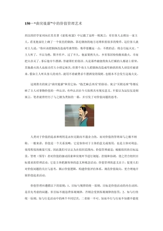 小故事大管理：150.曲突徙薪的价值管理艺术
