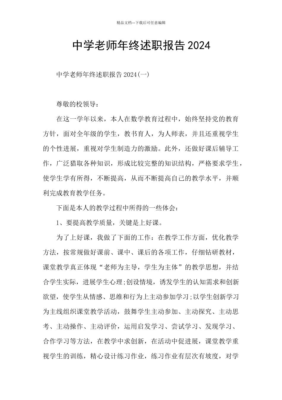 中学教师年终述职报告2024_第1页