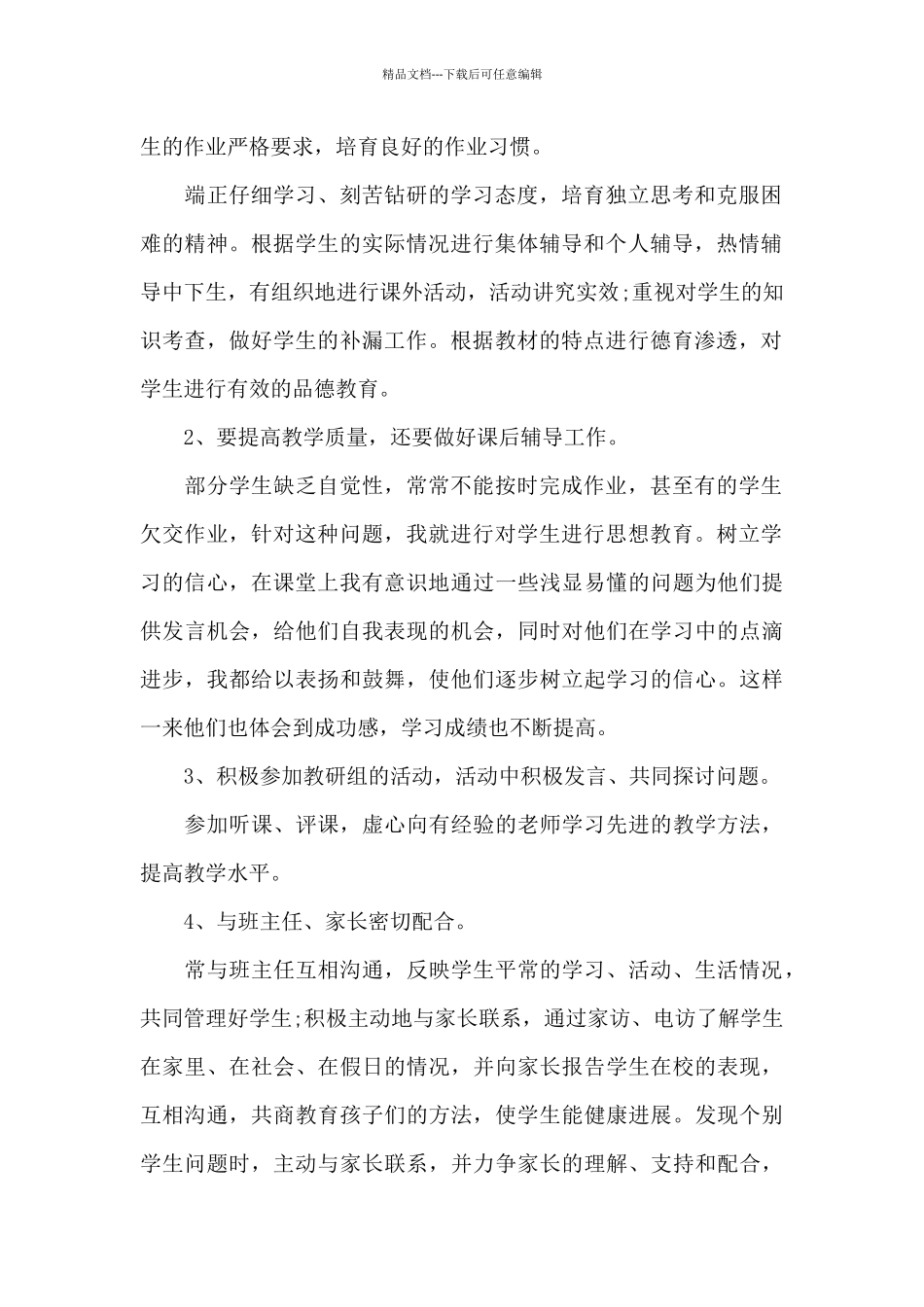 中学教师年终述职报告2024_第2页