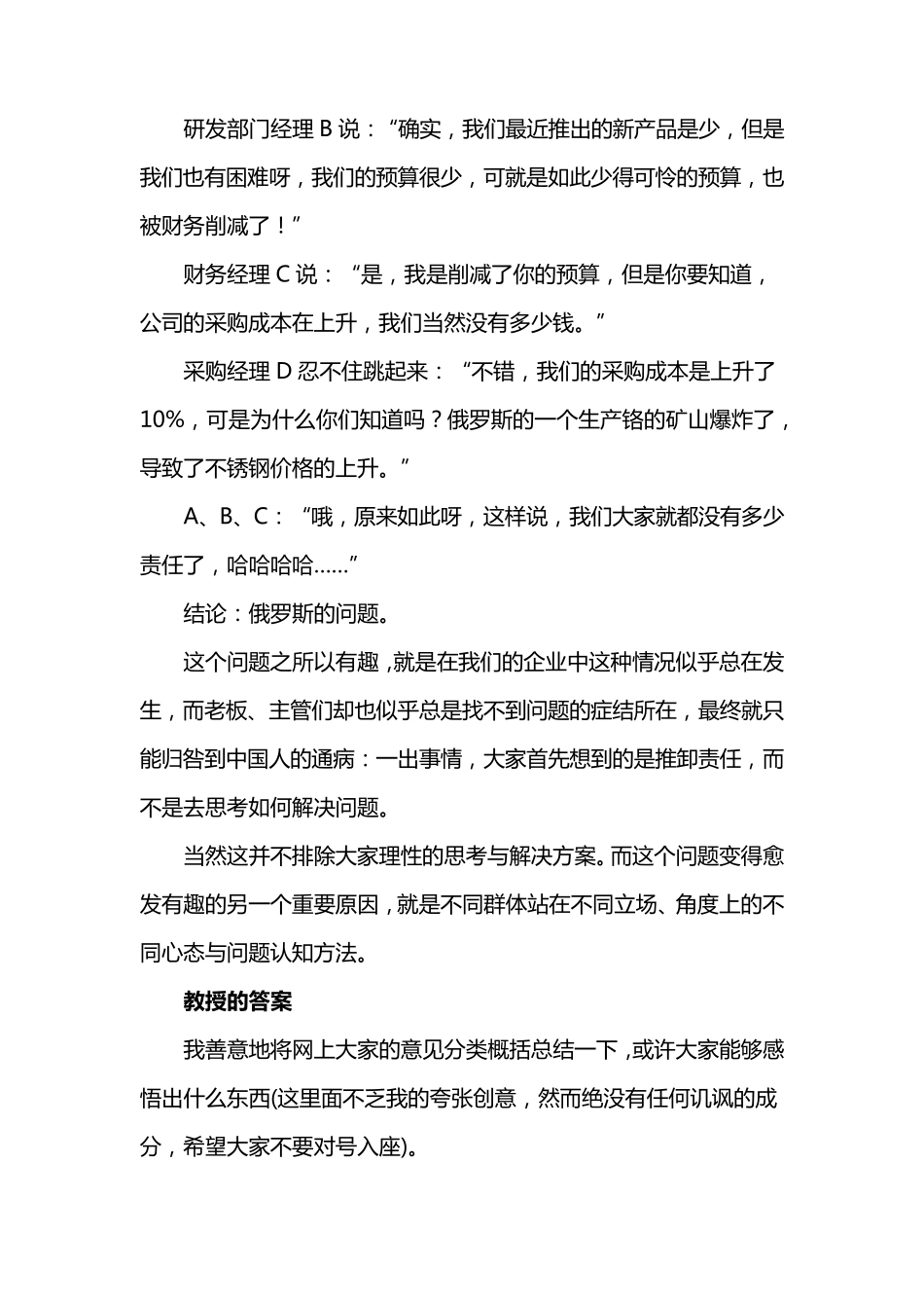 小故事大管理：三只老鼠偷油的管理学_第2页
