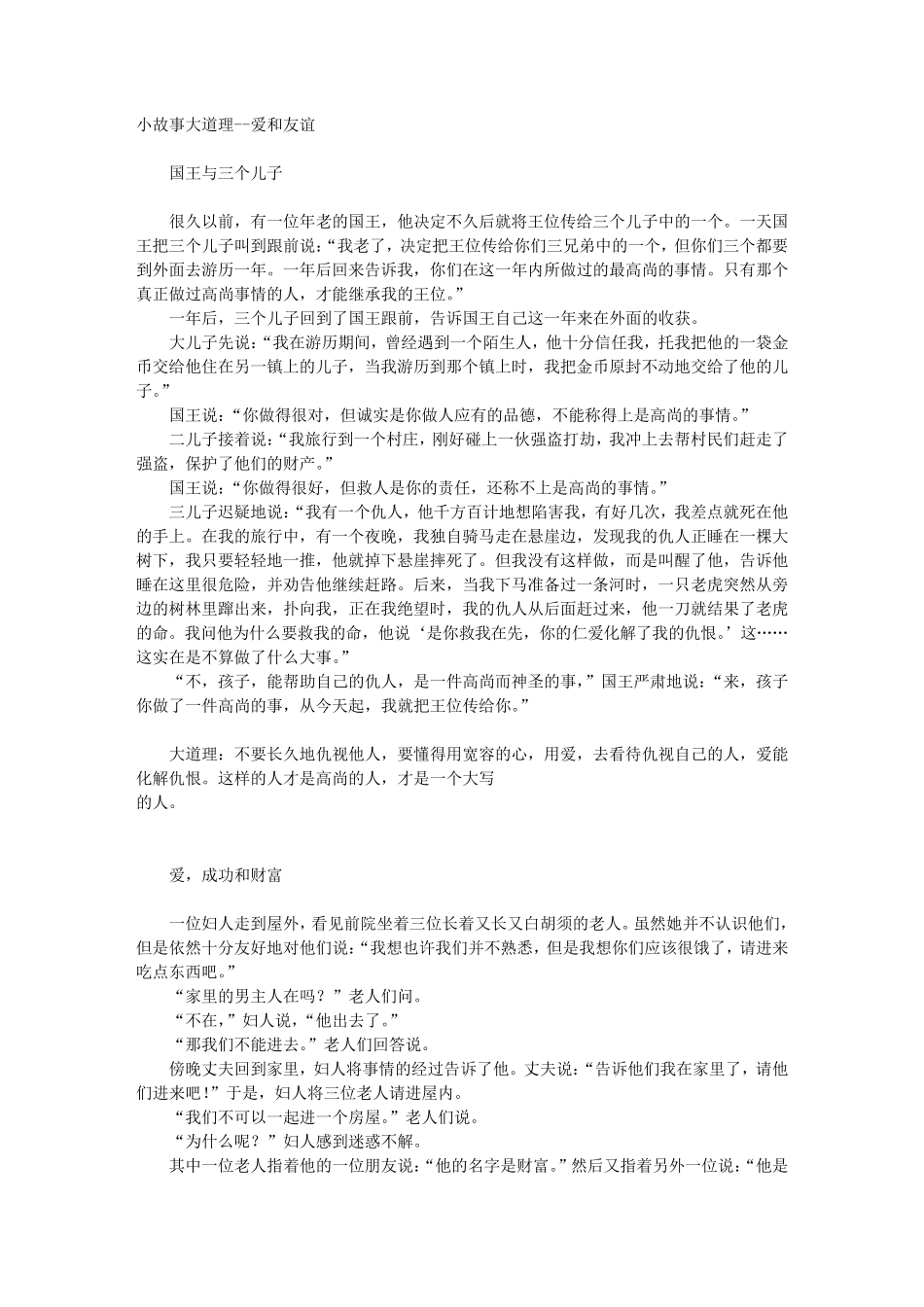 小故事大道理_第1页