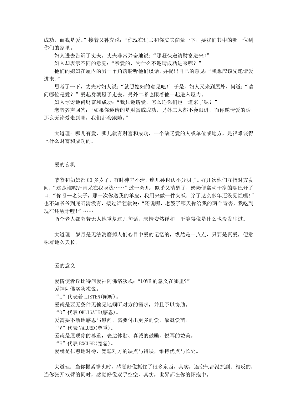 小故事大道理_第2页