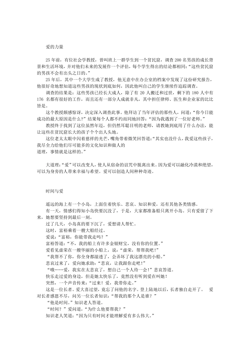 小故事大道理_第3页