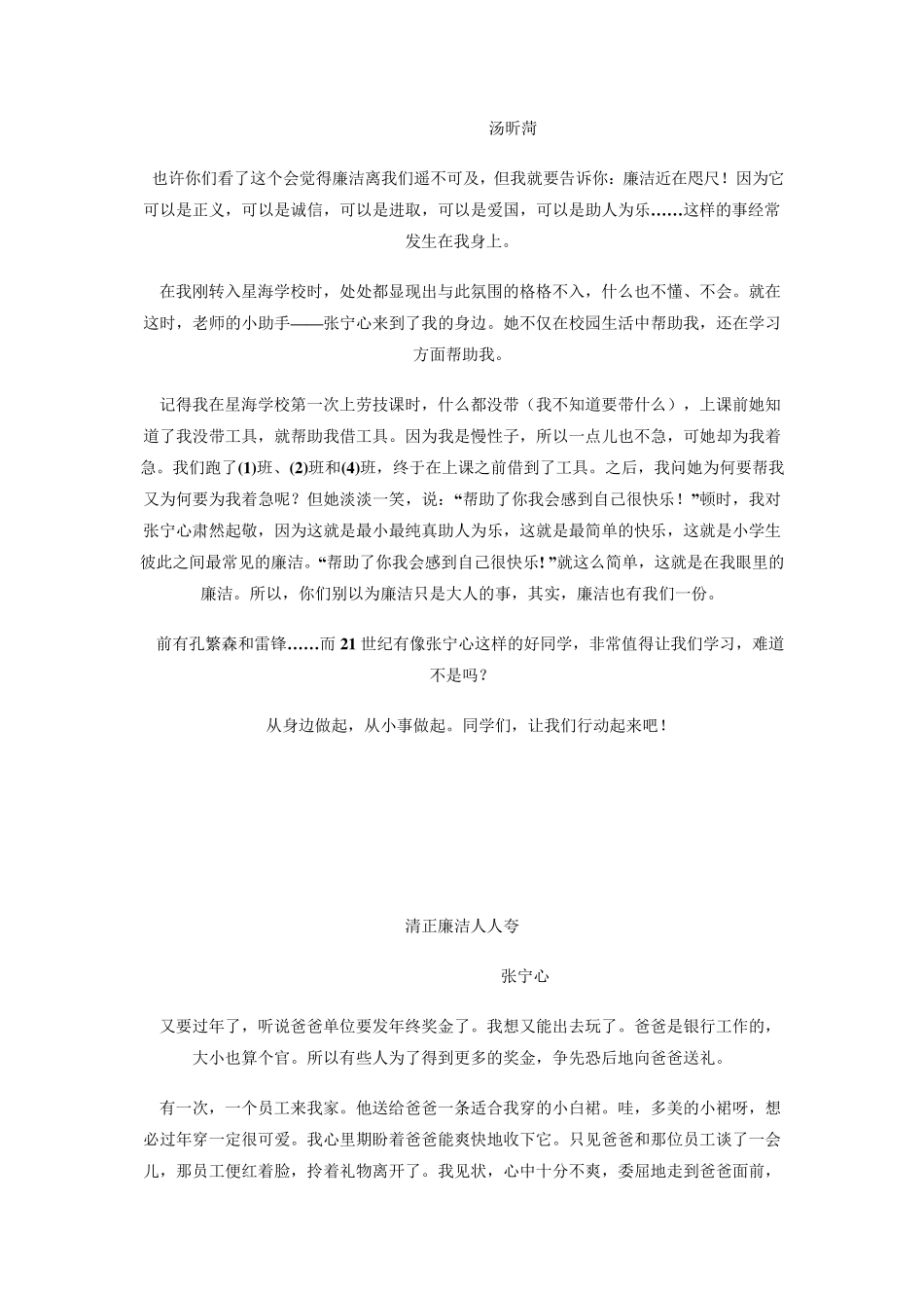 小故事教会我们大道理廉洁小故事_第2页