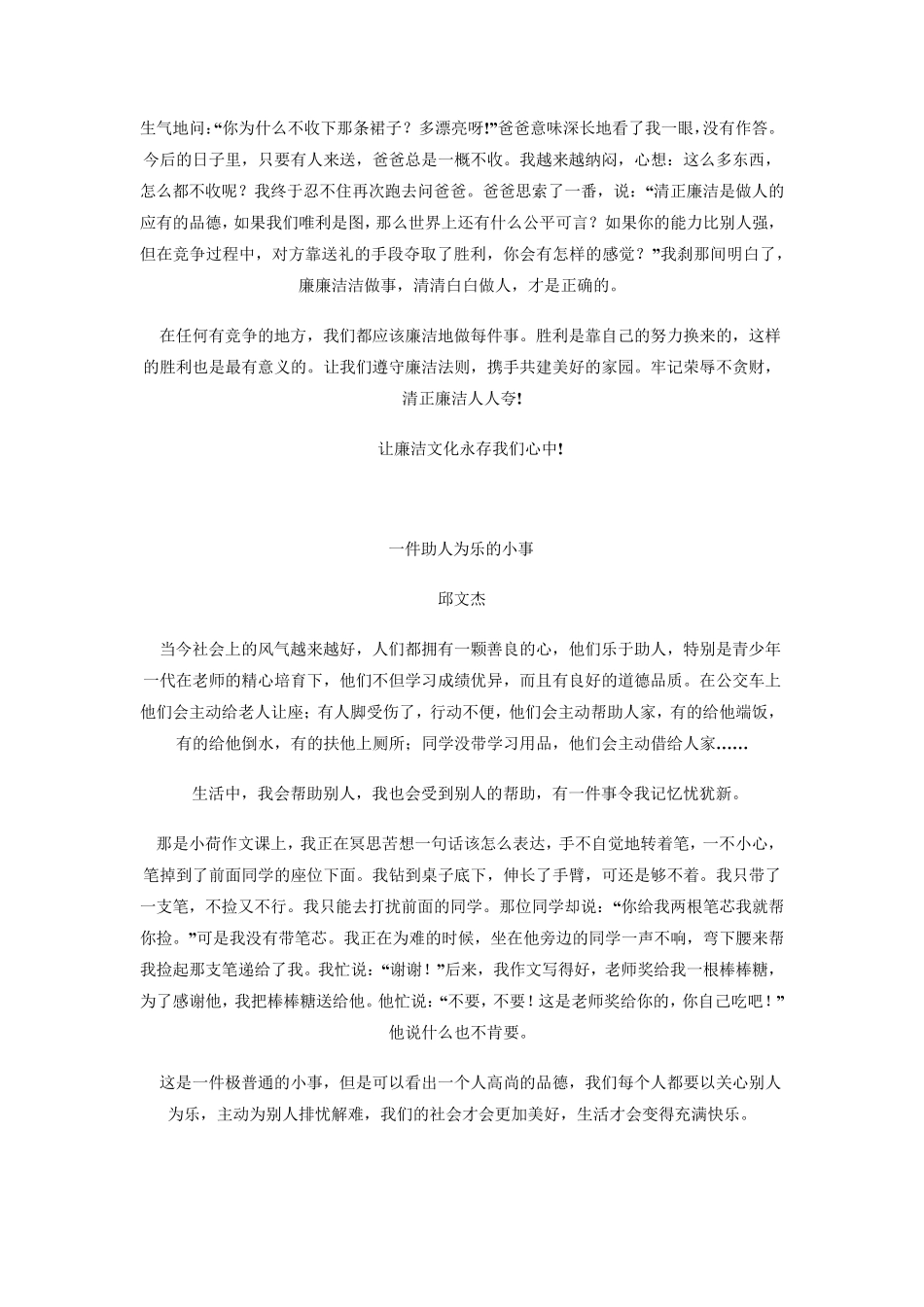 小故事教会我们大道理廉洁小故事_第3页