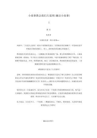 小故事教会我们大道理廉洁小故事