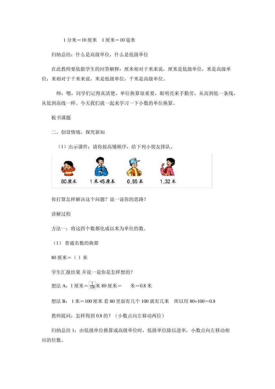 小数与单位换算教学设计教案_第2页