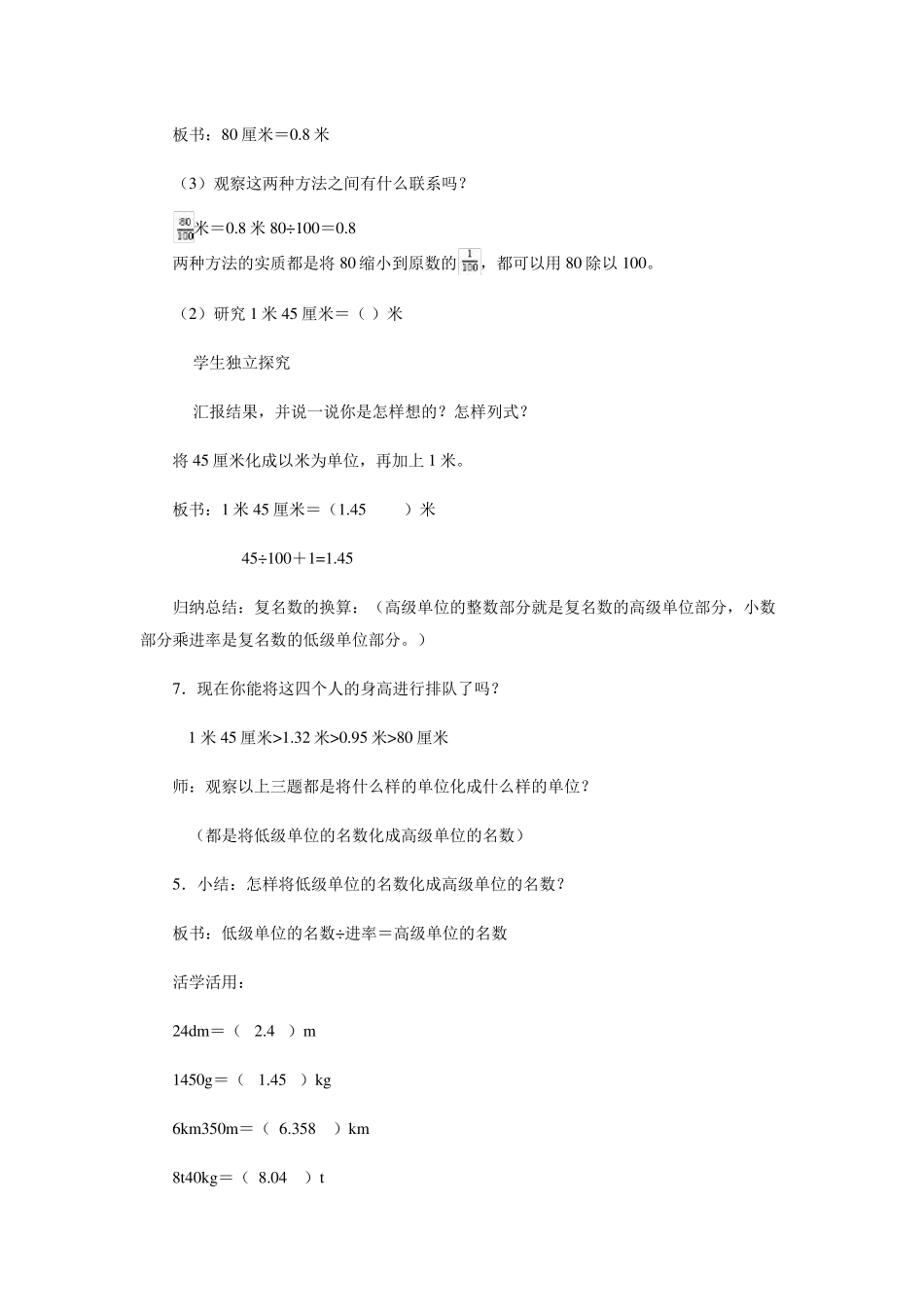 小数与单位换算教学设计教案_第3页