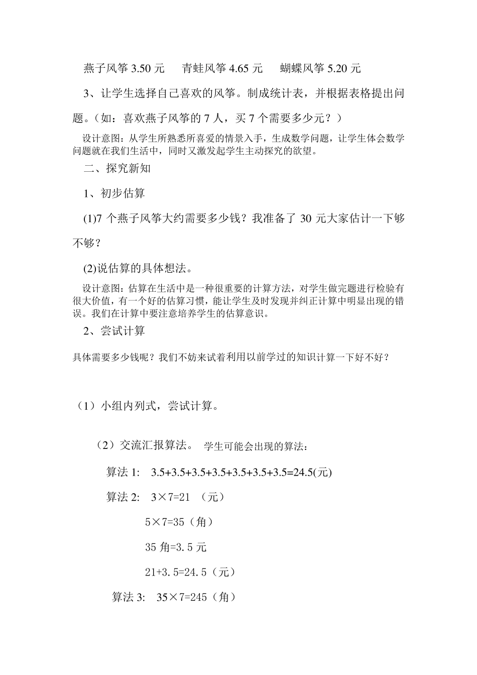 小数乘整数教案_第2页