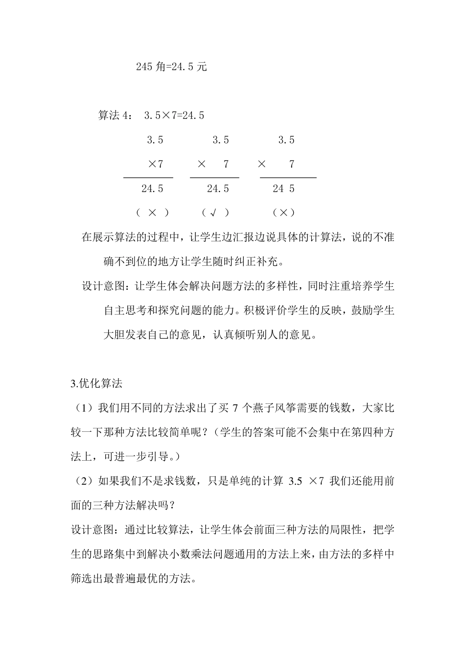 小数乘整数教案_第3页