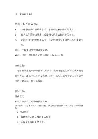 小数乘整数教案