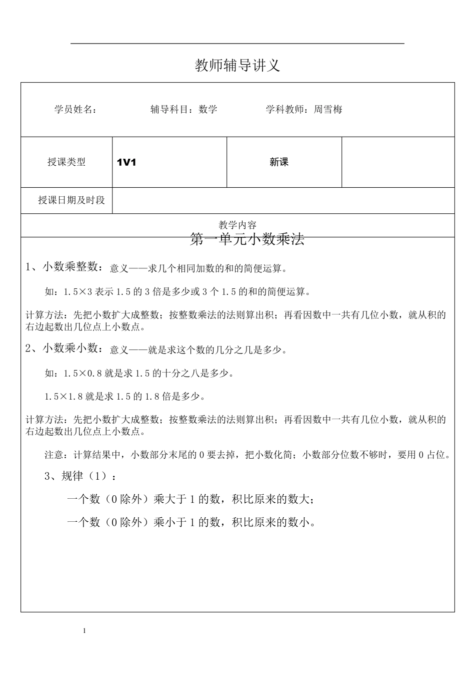 小数乘法(讲义)_第1页