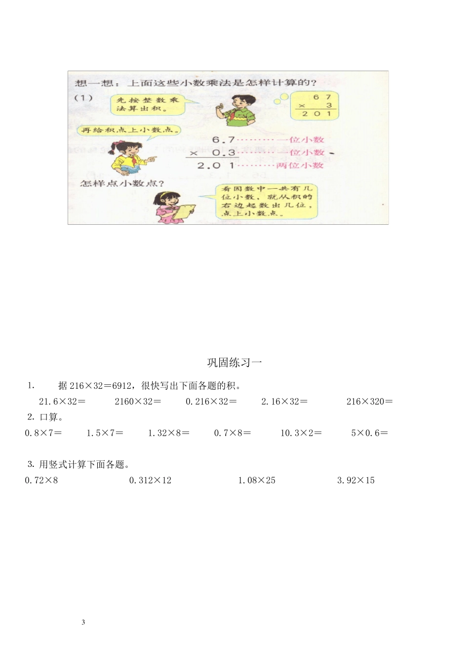 小数乘法(讲义)_第3页