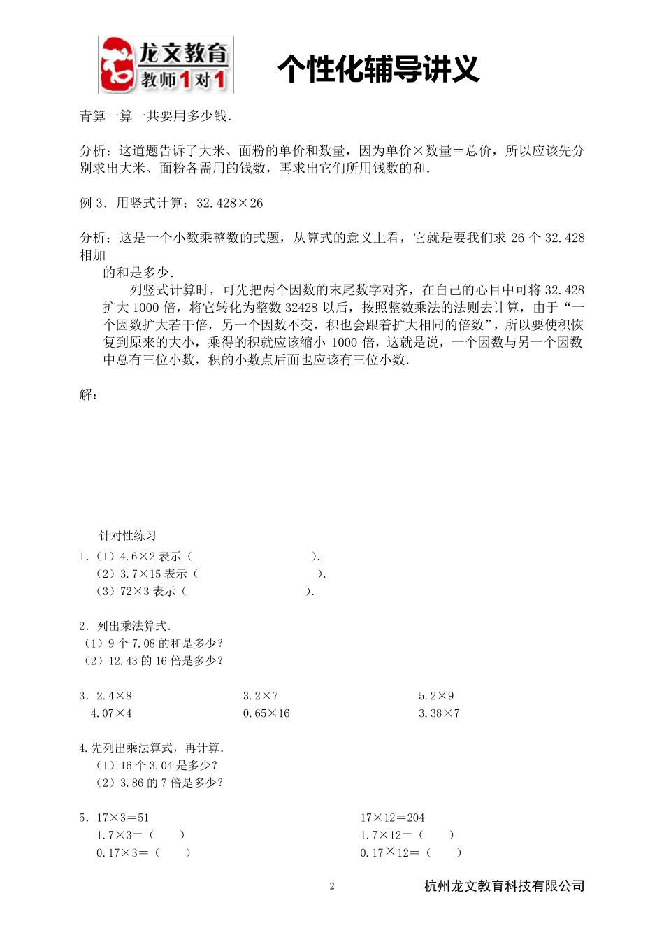 小数乘法个性化辅导讲义_第2页