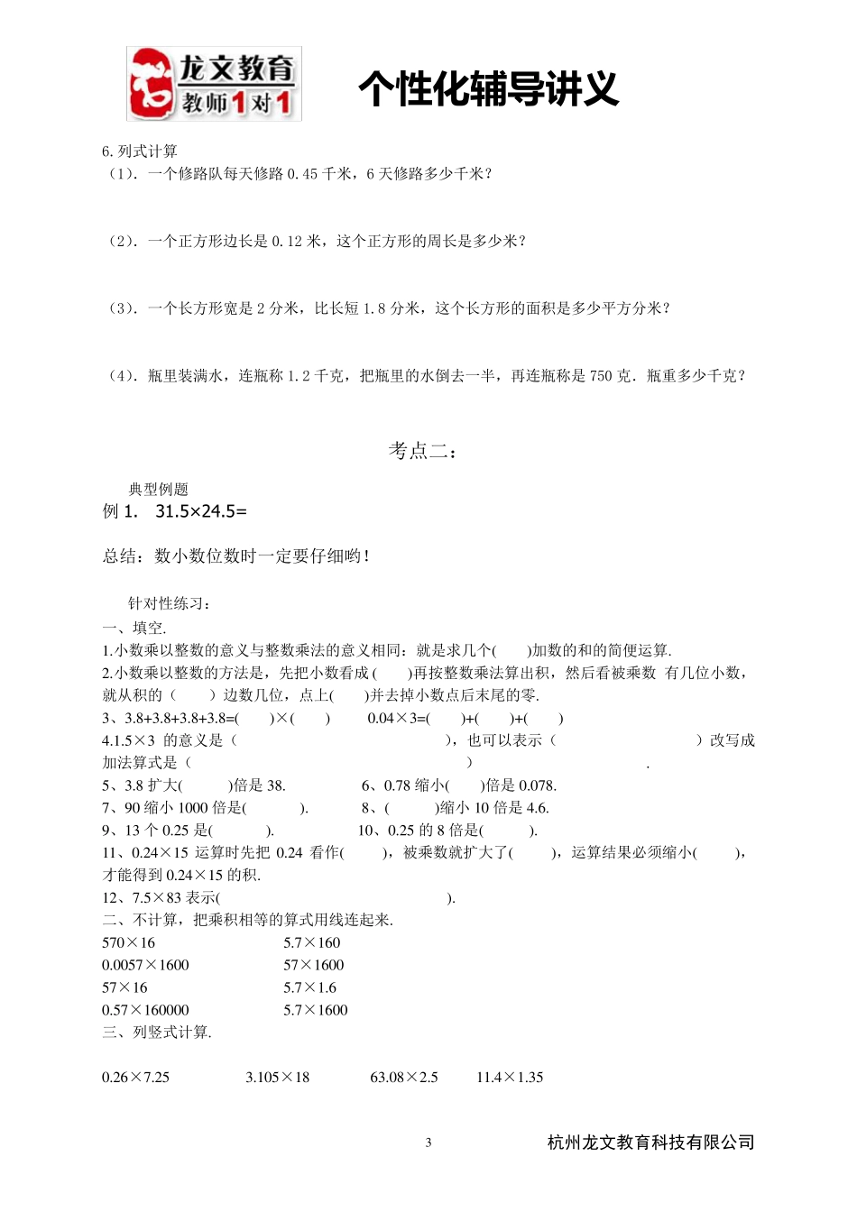 小数乘法个性化辅导讲义_第3页