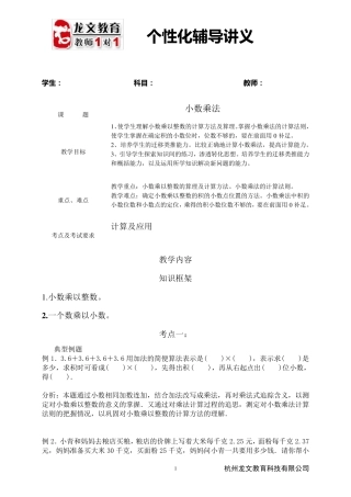 小数乘法个性化辅导讲义