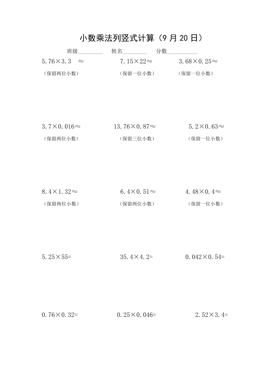 小数乘法列竖式计算(9月份计算)_第3页