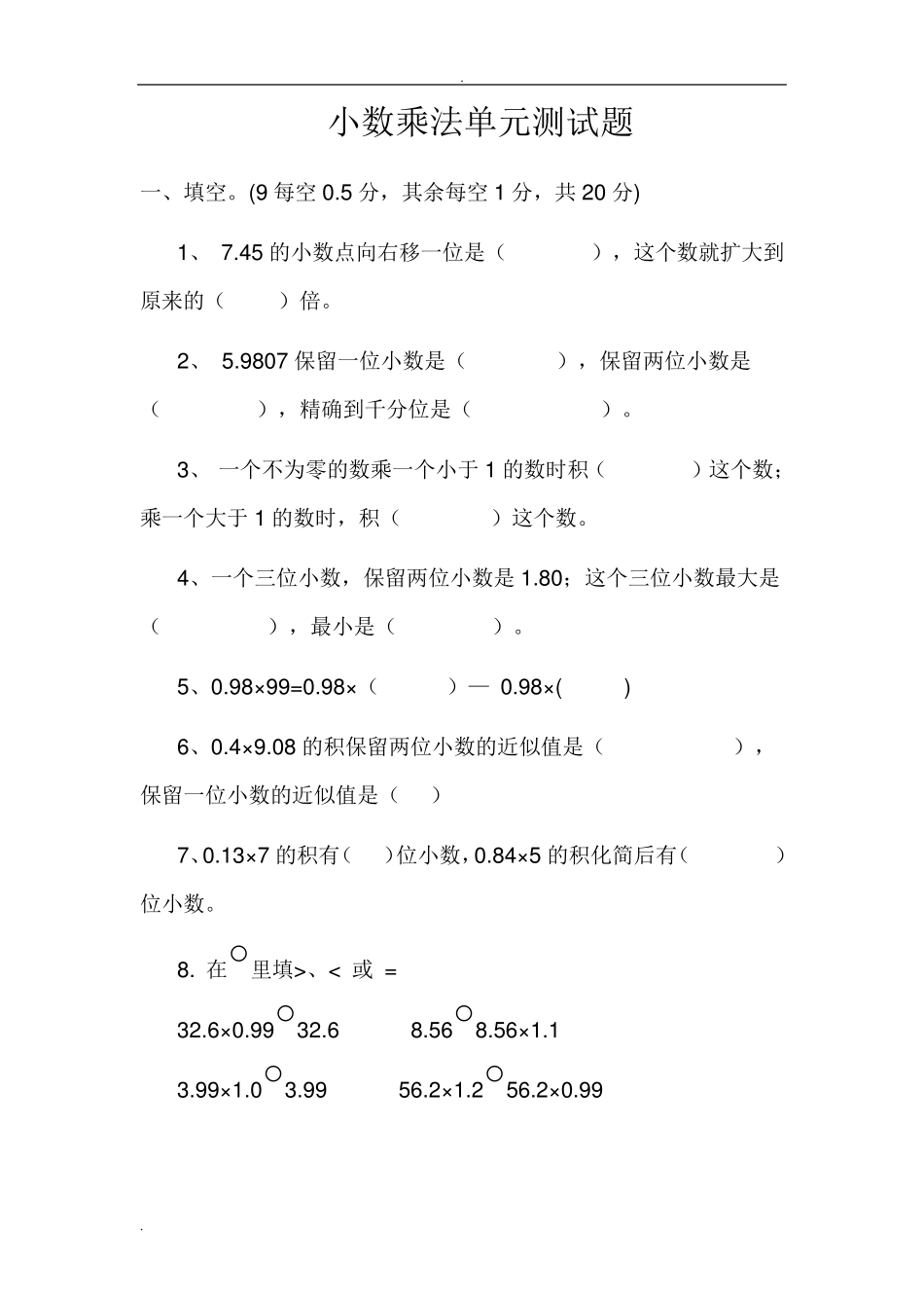 小数乘法单元测试题_第1页