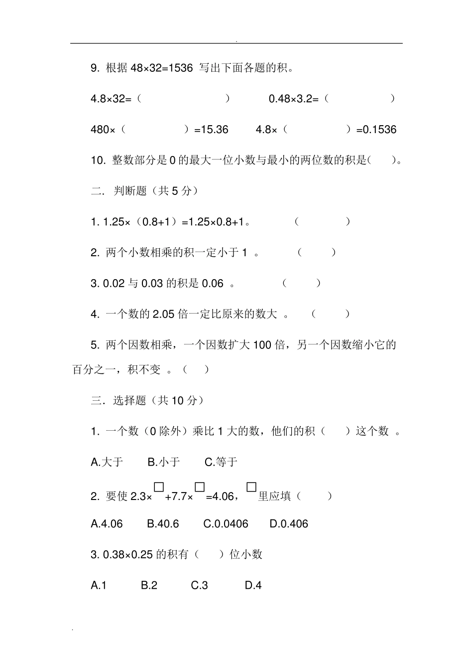 小数乘法单元测试题_第2页