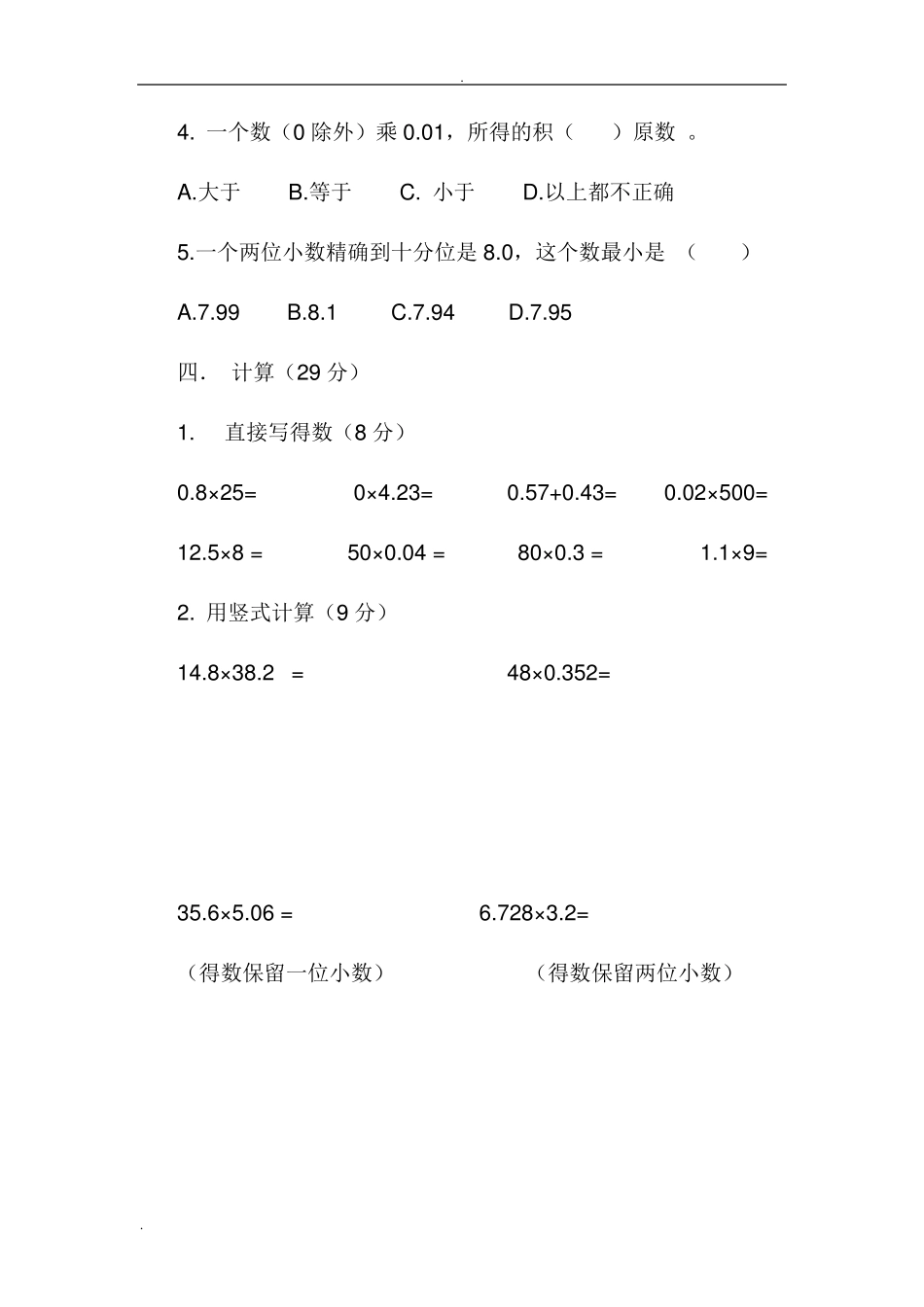 小数乘法单元测试题_第3页