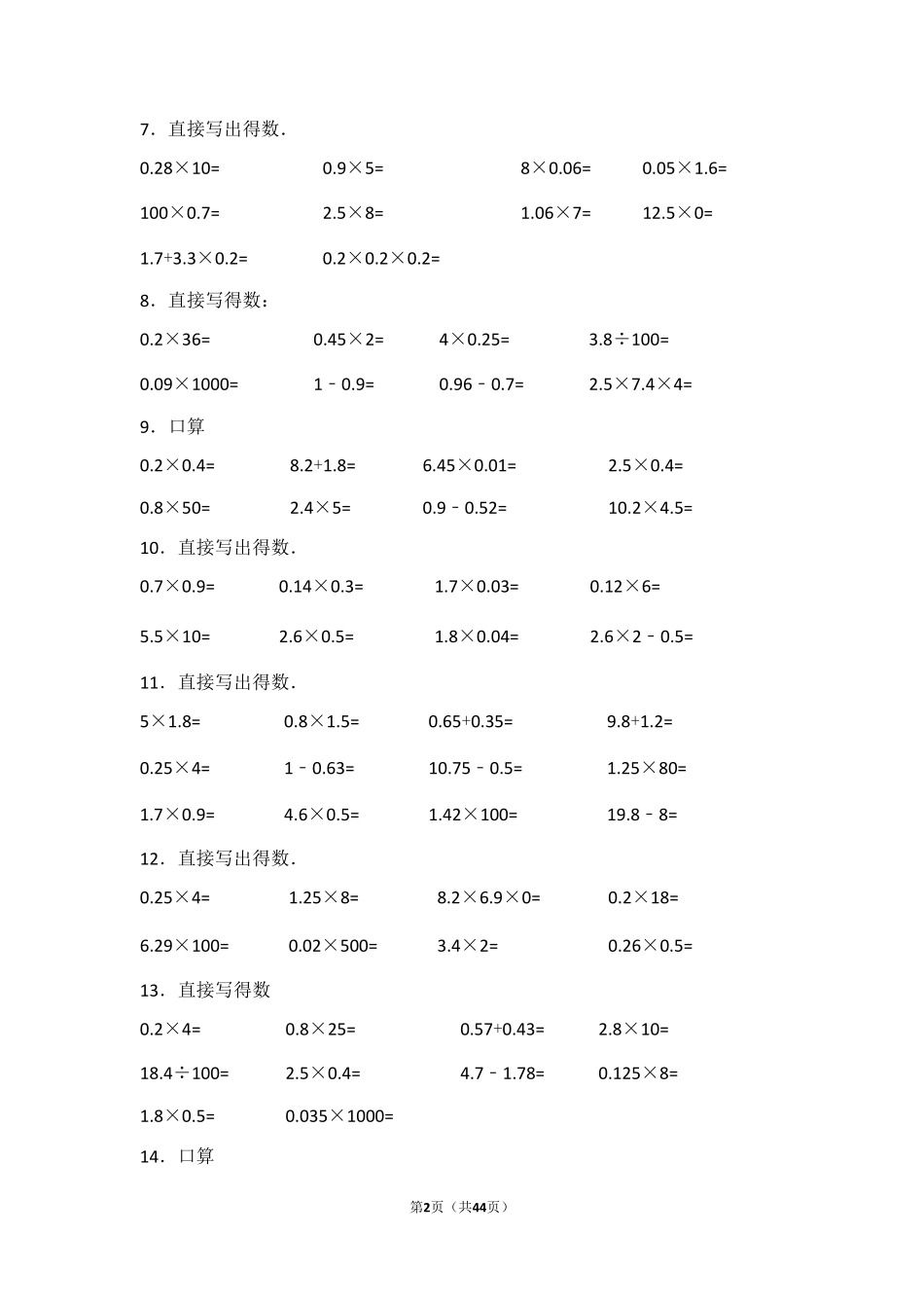 小数乘法口算500道+竖式300道乘法500道_第2页