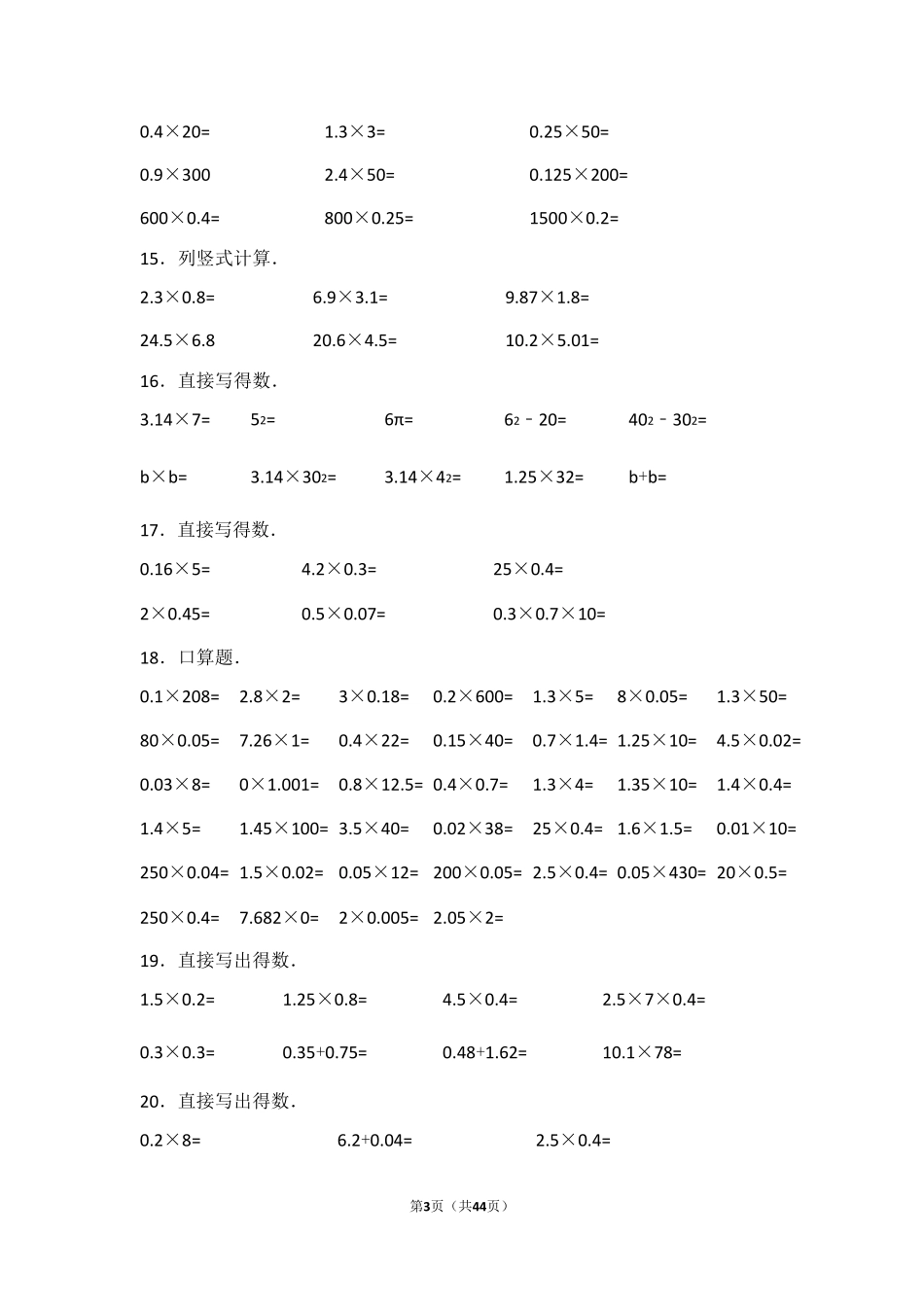 小数乘法口算500道+竖式300道乘法500道_第3页