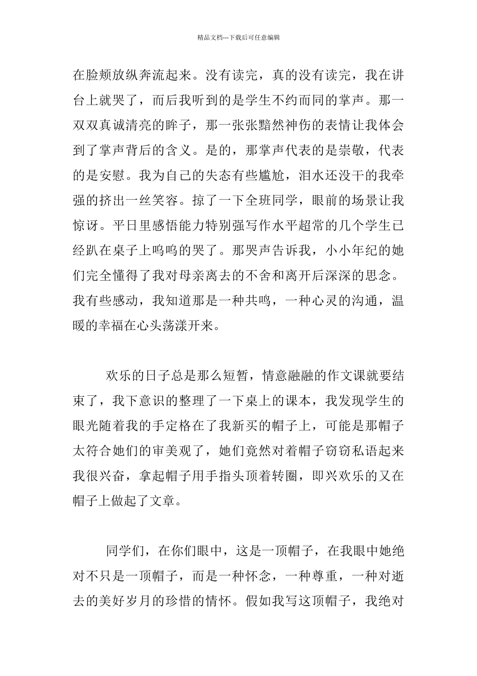 中学教师我的教育故事演讲稿_第2页