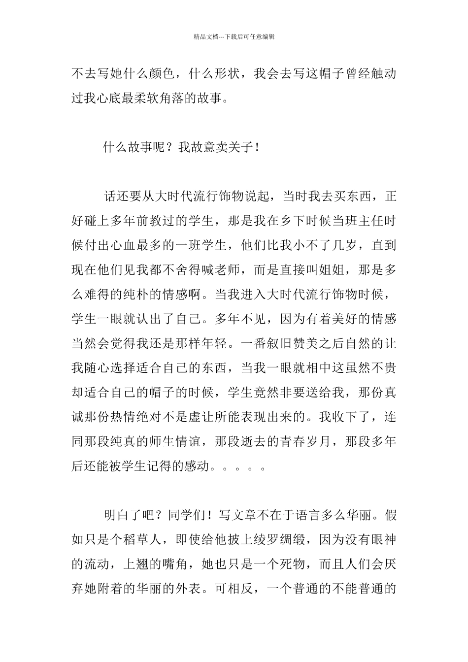 中学教师我的教育故事演讲稿_第3页
