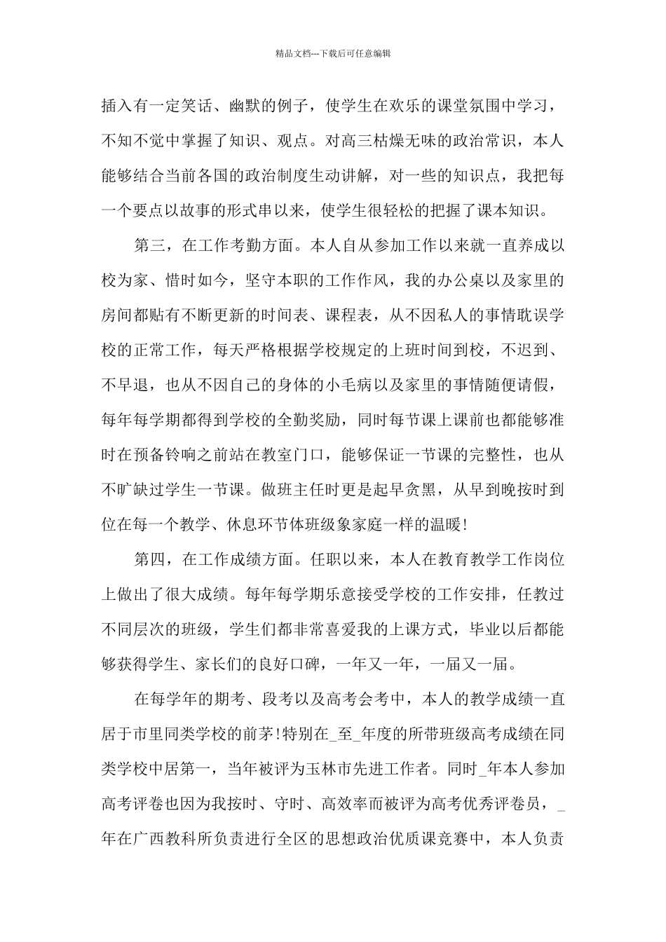 中学教师思想工作总结报告五篇_第3页