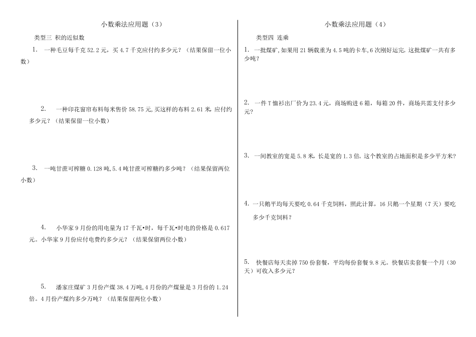 小数乘法应用题(类型全面紧扣考点)_第2页