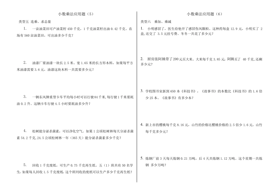 小数乘法应用题(类型全面紧扣考点)_第3页
