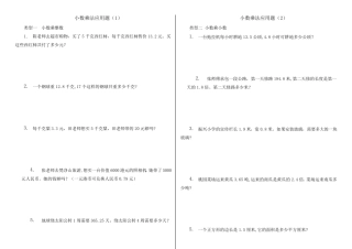 小数乘法应用题(类型全面紧扣考点)