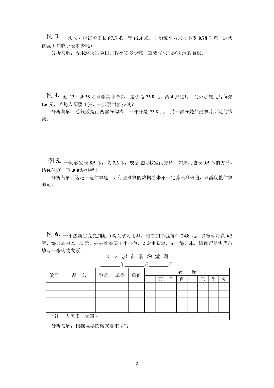小数乘法应用题学生版_第2页