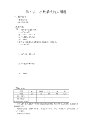 小数乘法应用题学生版