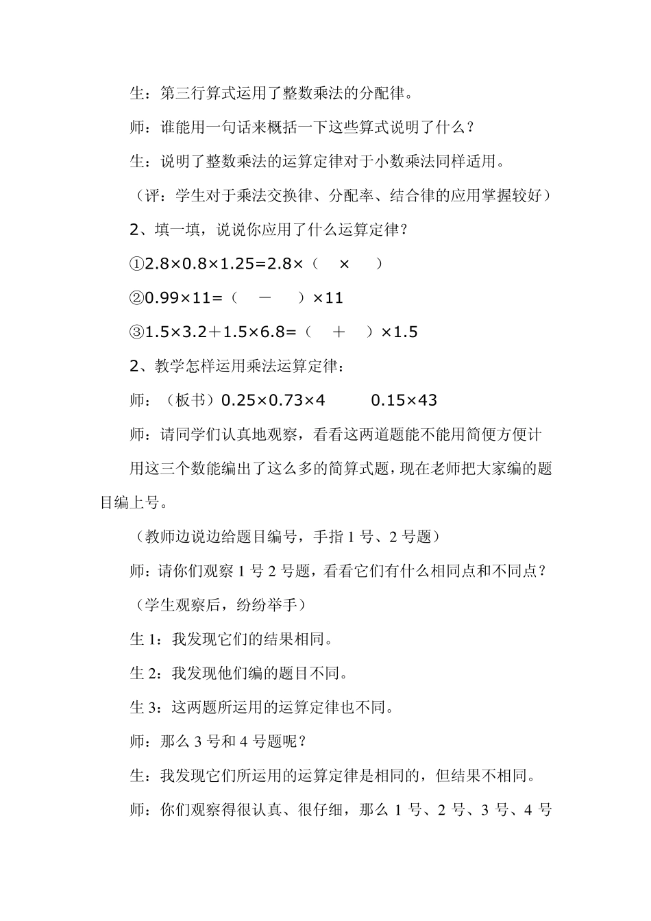 小数乘法的简便运算教学设计_第2页