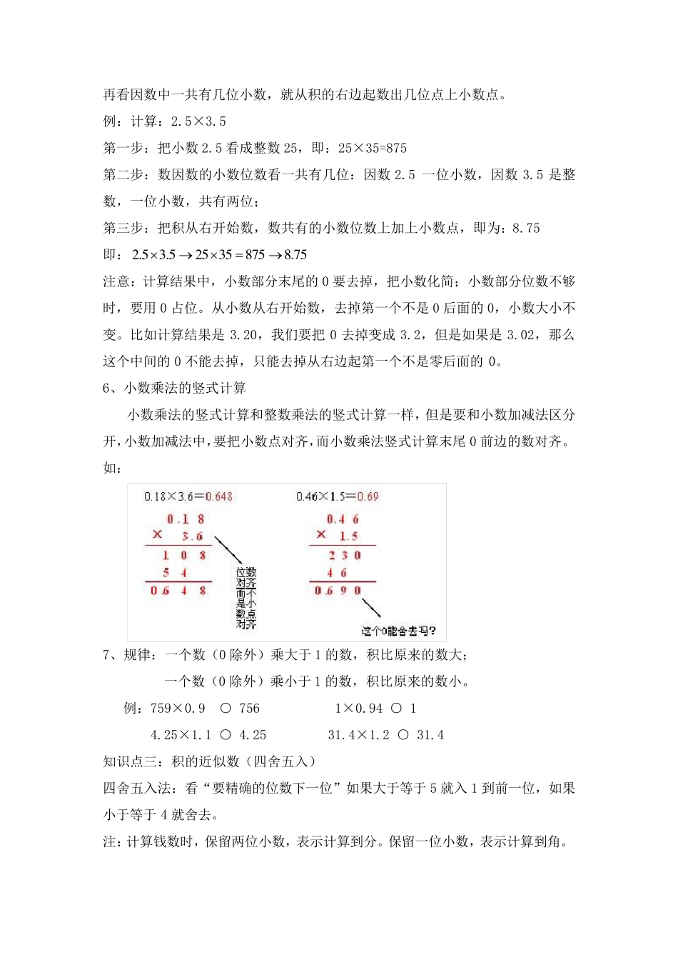 小数乘法知识点解析及习题巩固_第2页