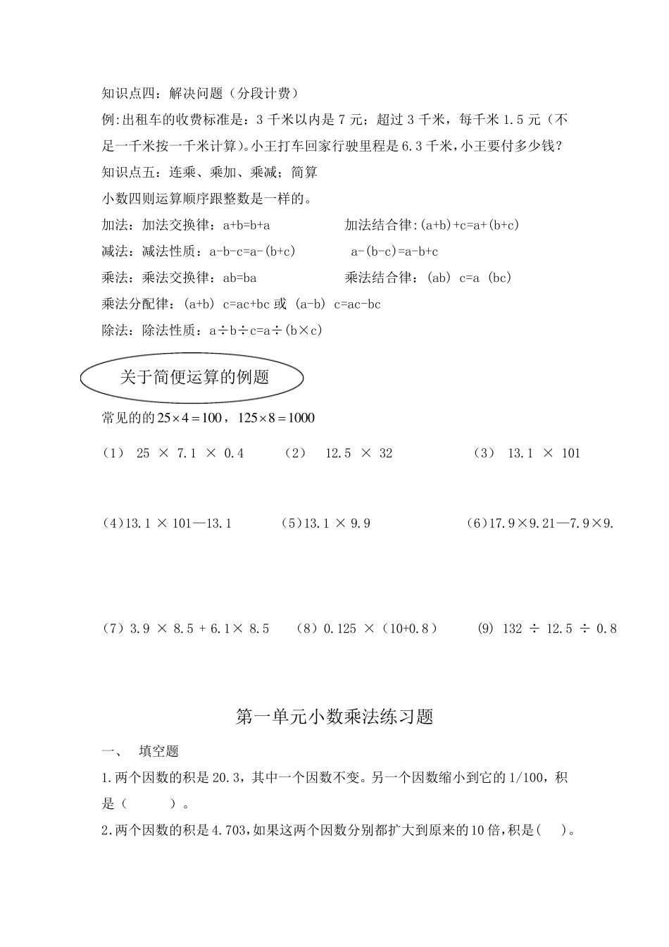 小数乘法知识点解析及习题巩固_第3页