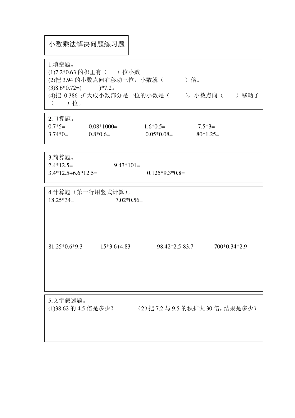 小数乘法积的近似值练习题_第2页