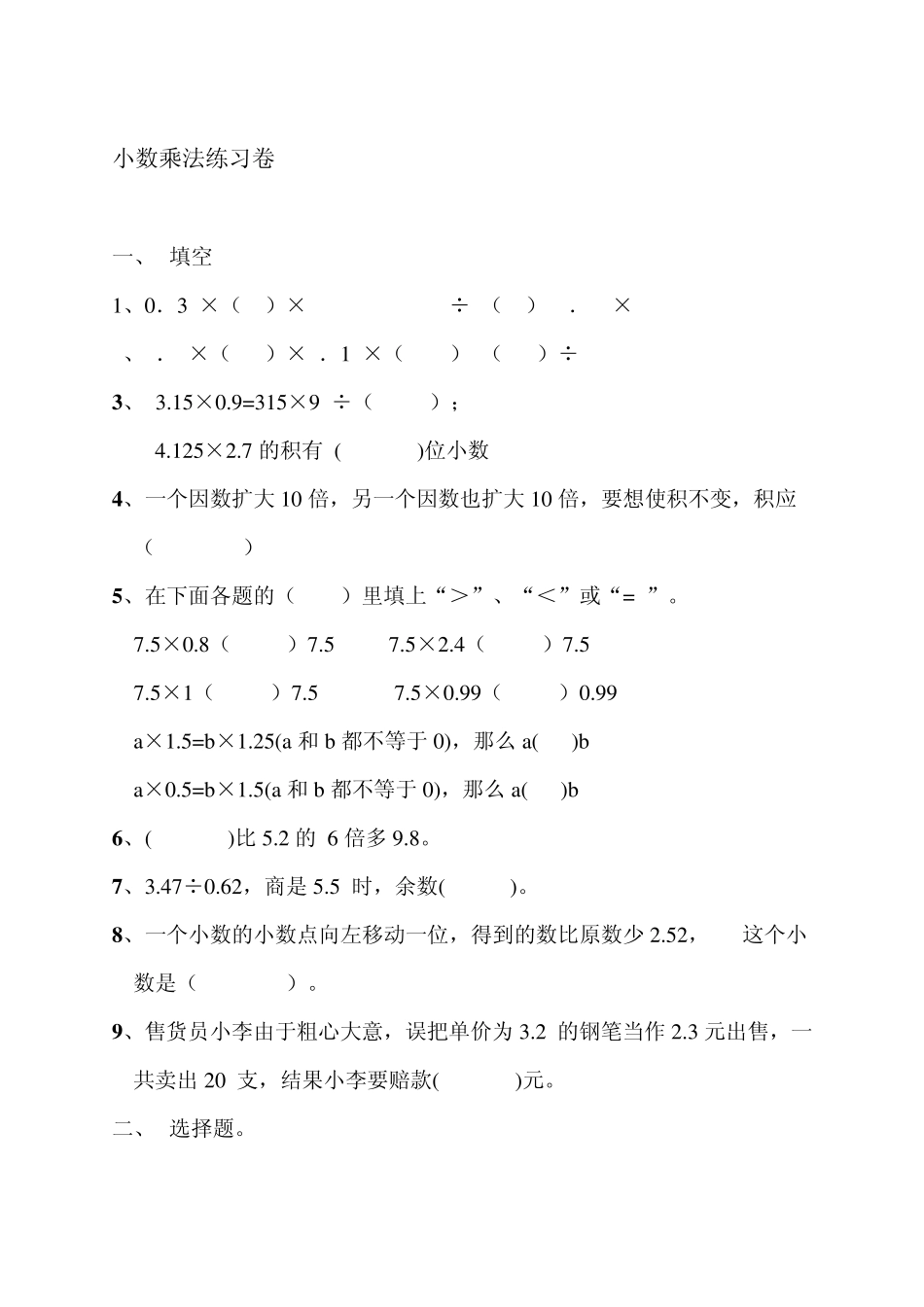 小数乘法练习卷_第1页