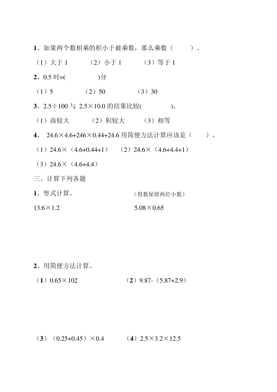 小数乘法练习卷_第2页