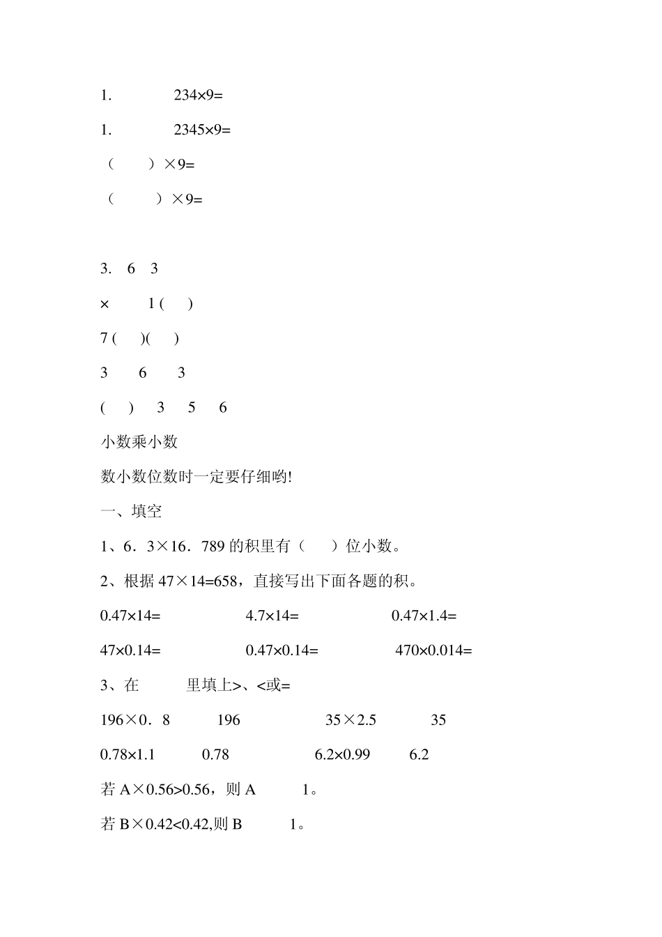 小数乘法练习题_第2页