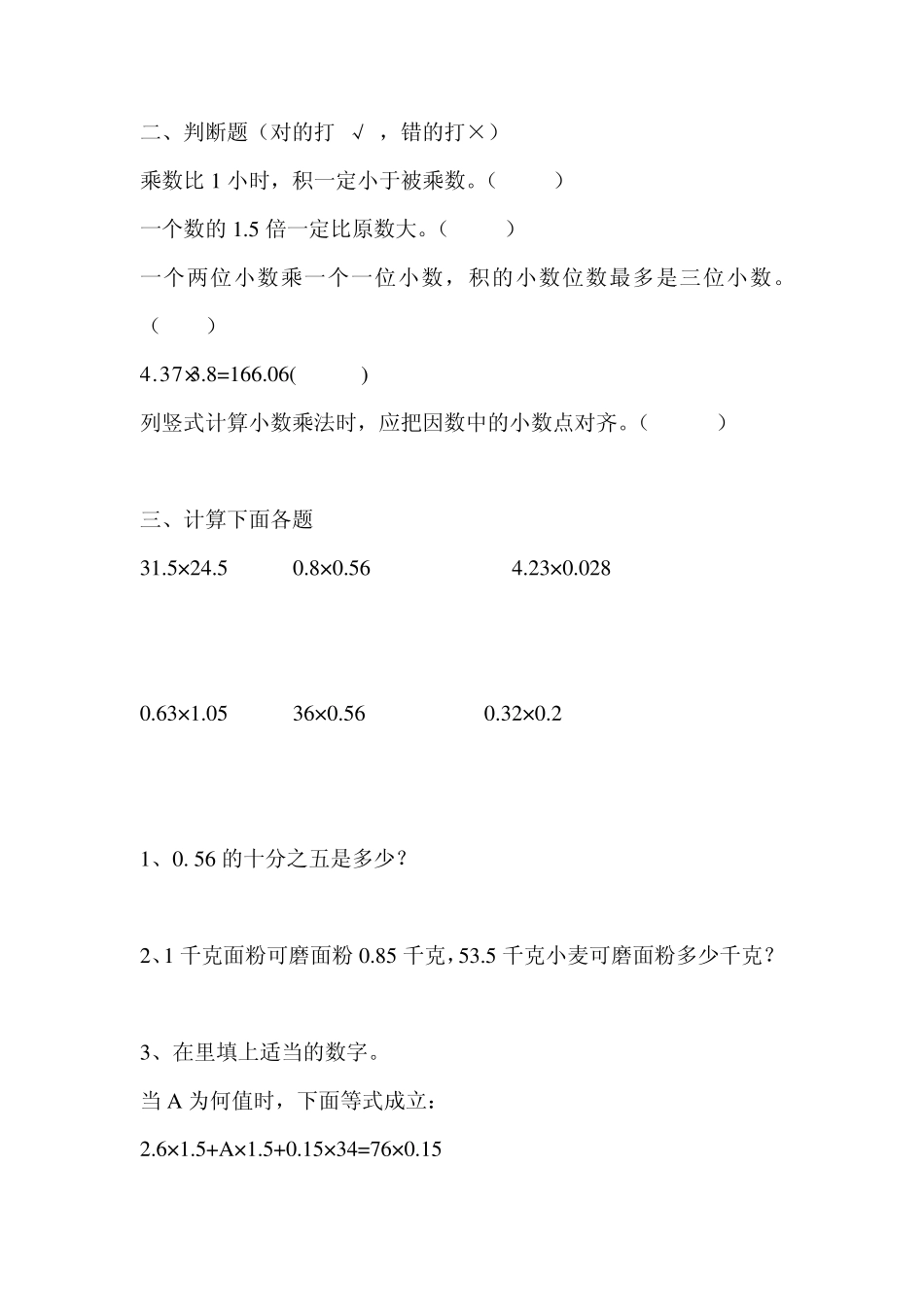 小数乘法练习题_第3页