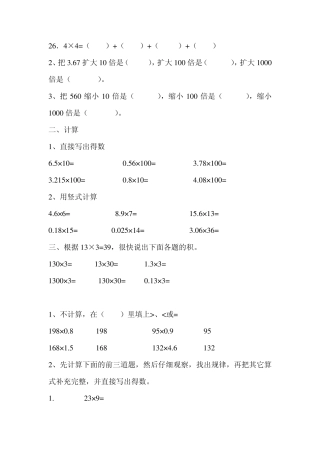 小数乘法练习题