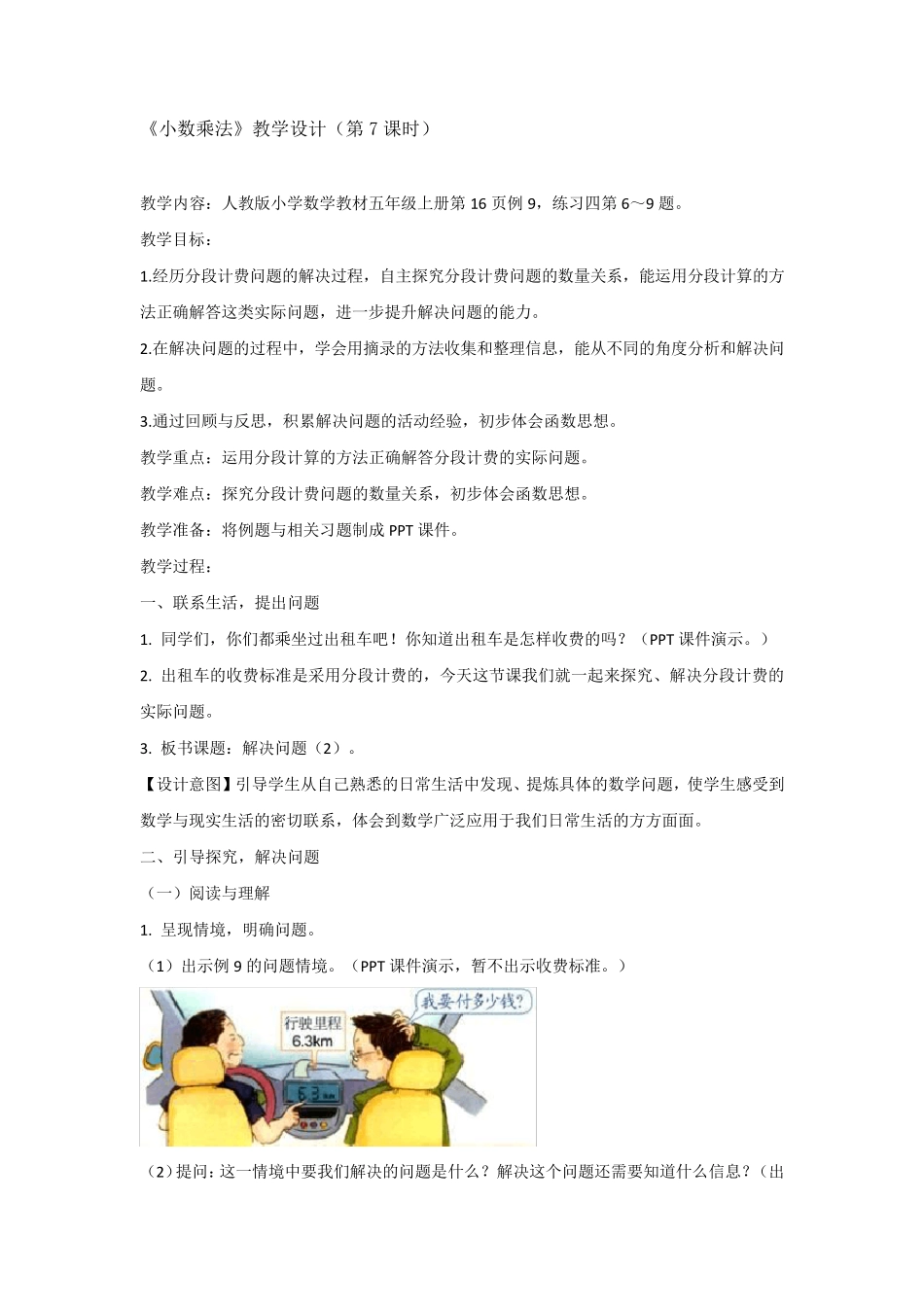 小数乘法解决问题分段计费_第1页