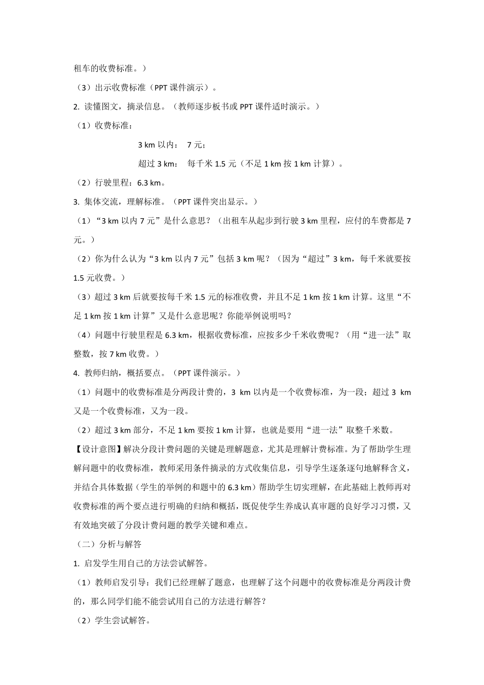 小数乘法解决问题分段计费_第2页