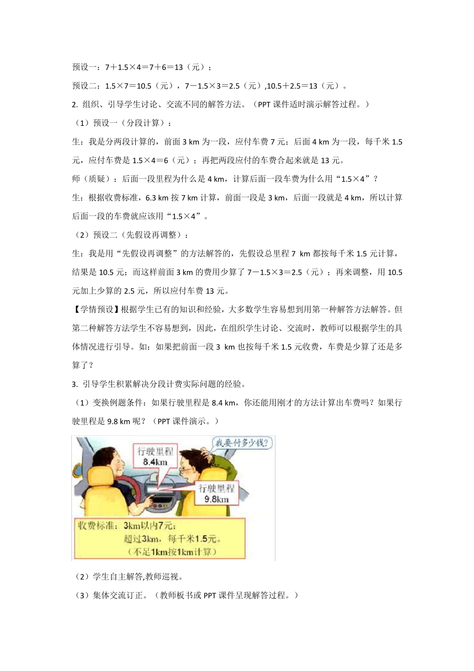 小数乘法解决问题分段计费_第3页